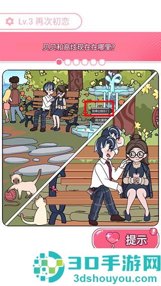 欧贝贝脱单日记九游版