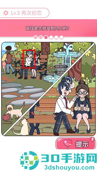 欧贝贝脱单日记九游版