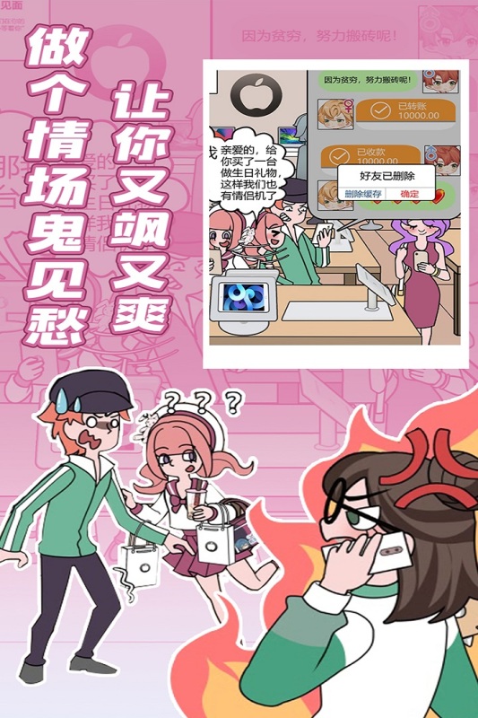 欧贝贝脱单日记九游版