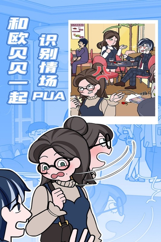 欧贝贝脱单日记九游版