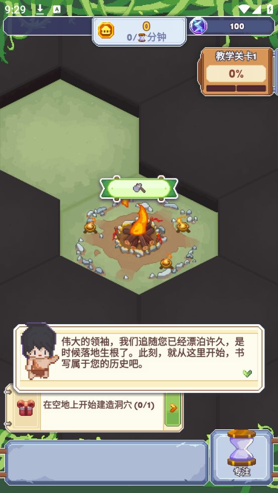 专注与文明(TapTap测试版)