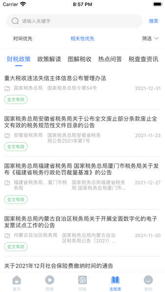 税查查app下载