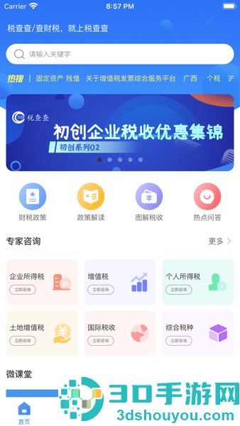 税查查app下载