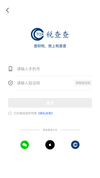 税查查app下载
