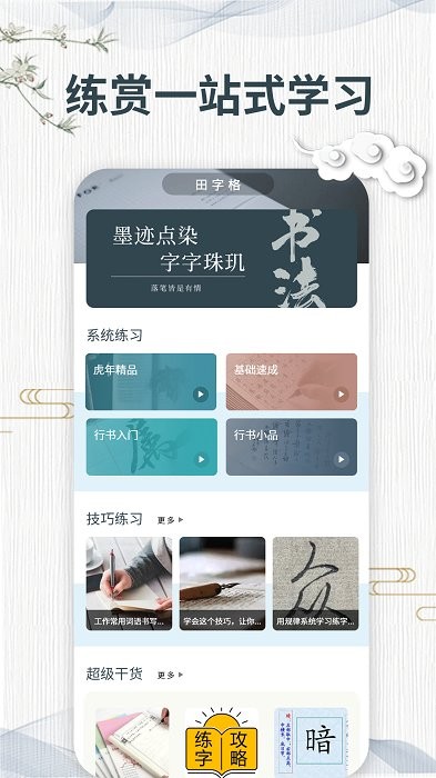 书法册子app下载