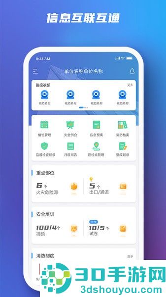 安全服务大管家下载安装
