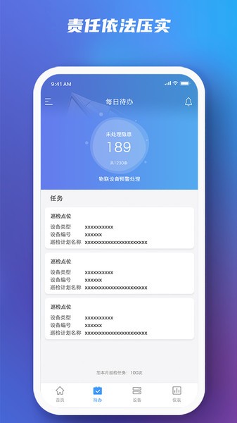 安全服务大管家下载安装
