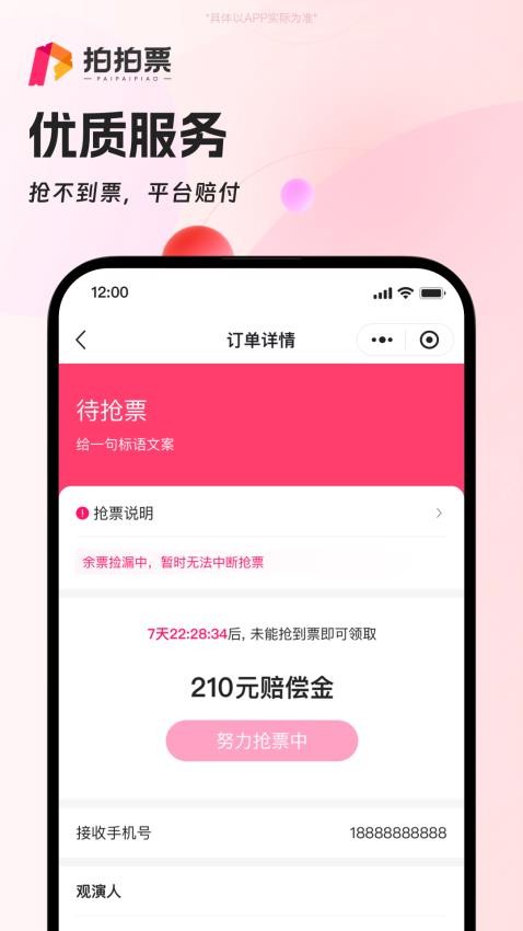 拍拍票app最新版下载