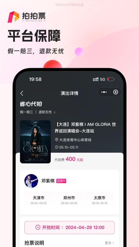 拍拍票app最新版下载