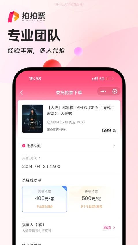 拍拍票app最新版下载
