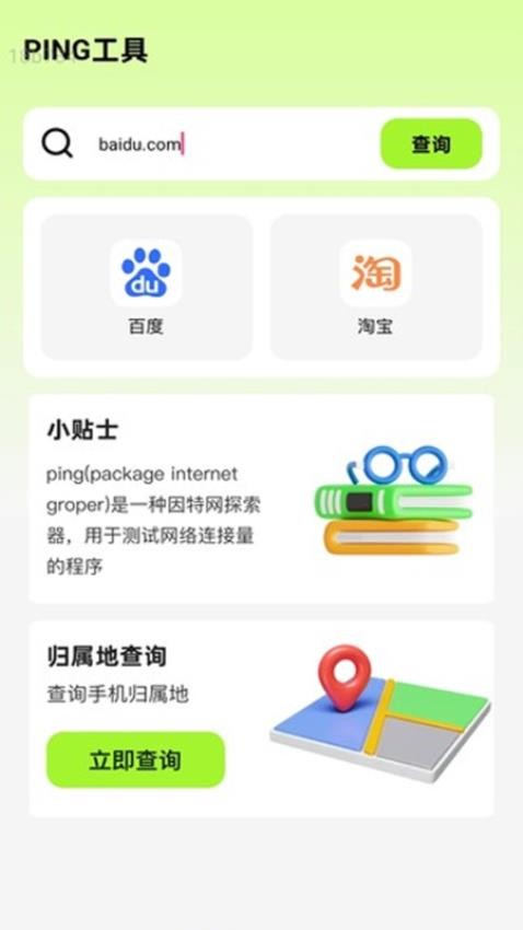 超强流量宝app免费版下载
