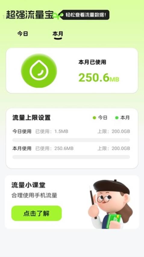 超强流量宝app免费版下载