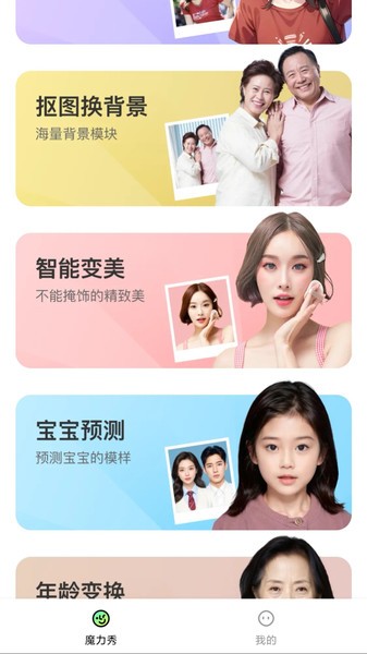 魔力秀app下载