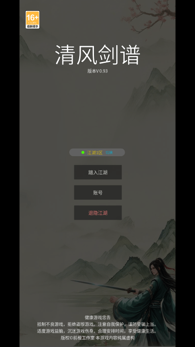 清风剑谱手游官网版下载