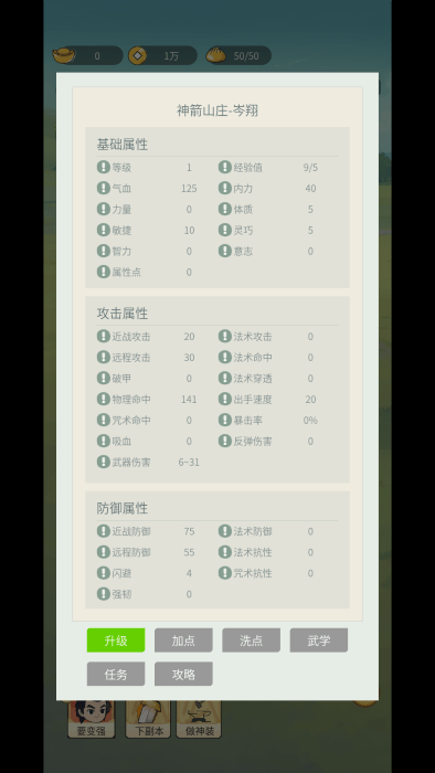清风剑谱手游官网版下载