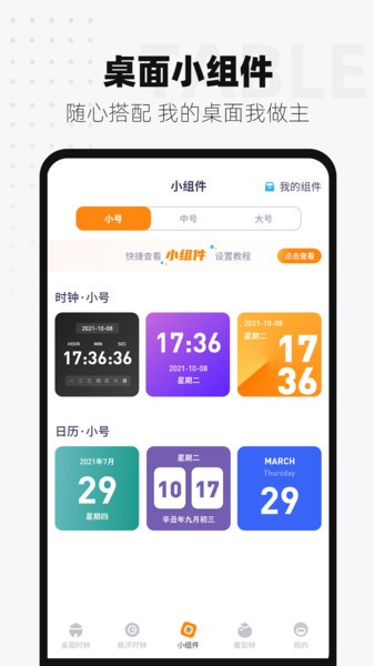 手机时间显示器下载