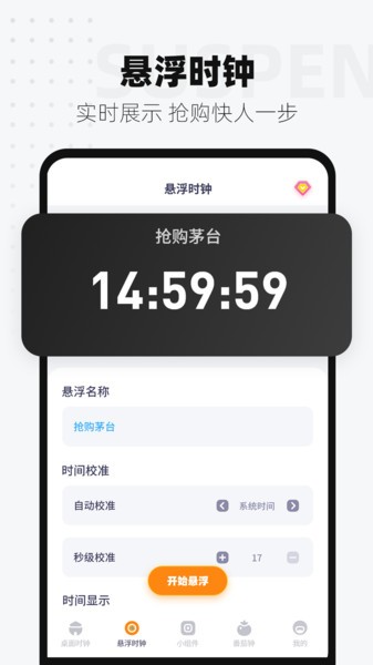 手机时间显示器下载