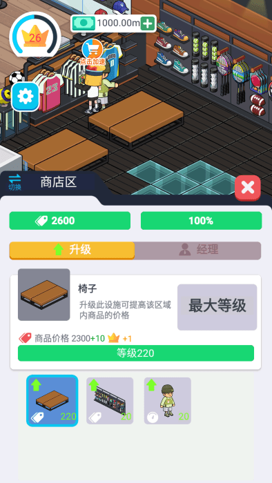 运动商店大亨游戏下载