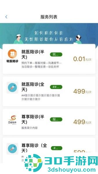 小桔陪诊app下载