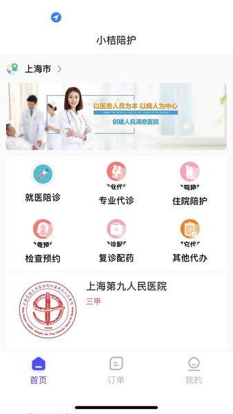 小桔陪诊app下载