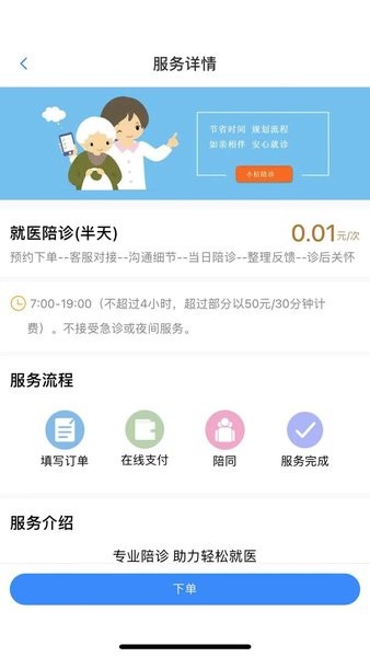 小桔陪诊app下载