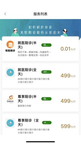 小桔陪诊app下载