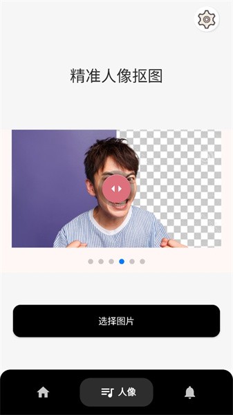 柒号抠图换背景软件下载