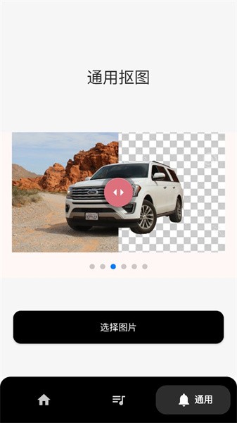 柒号抠图换背景软件下载