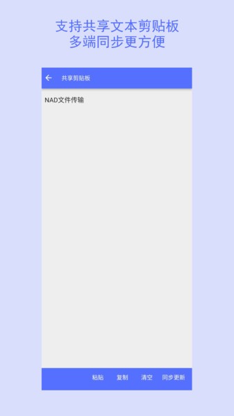nas文件传输助手下载