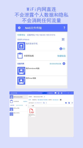 nas文件传输助手下载