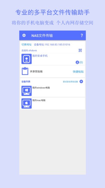 nas文件传输助手下载