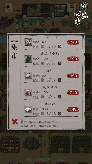 富庶江南游戏免广告版下载