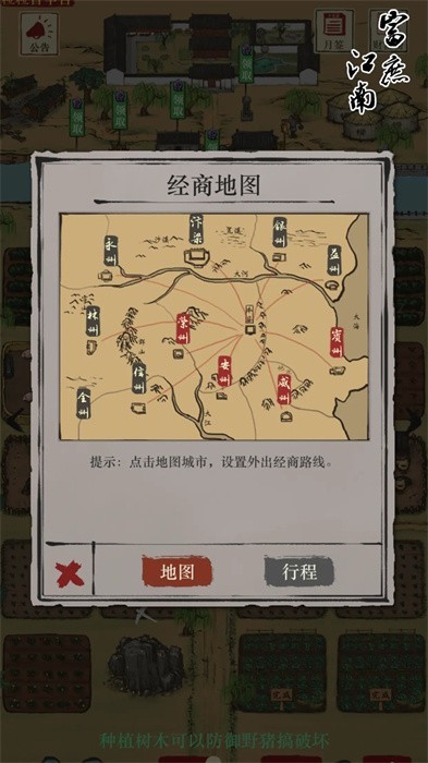 富庶江南游戏免广告版下载