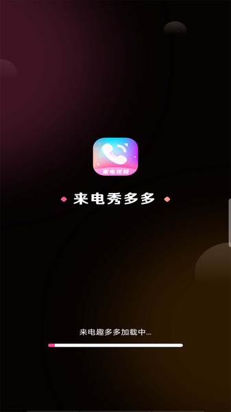 来电秀多多下载安装