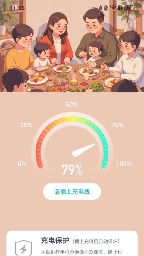 新禧充电手机版app下载