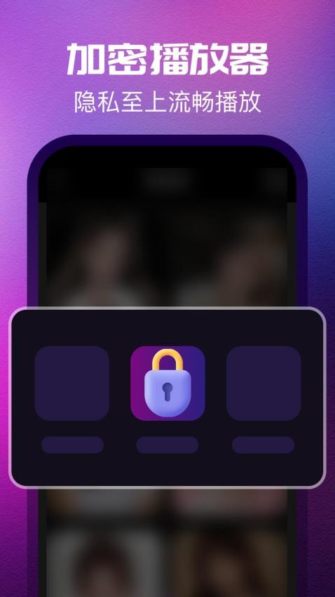 光速隐私播放器app最新版下载