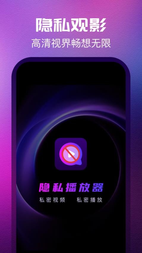 光速隐私播放器app最新版下载