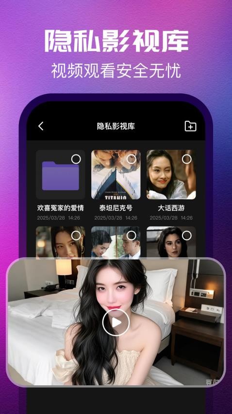 光速隐私播放器app最新版下载