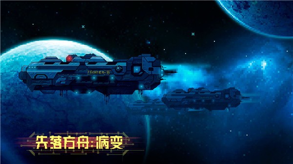 失落方舟病变中文免费版下载