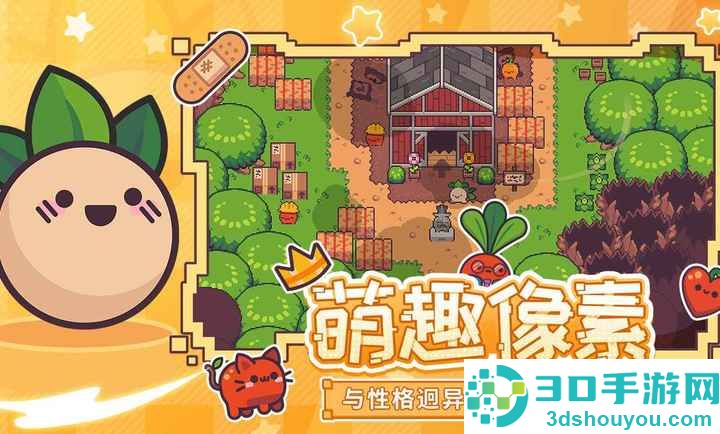 大头菜菜历险记游戏