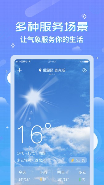 中华天气预报下载手机版