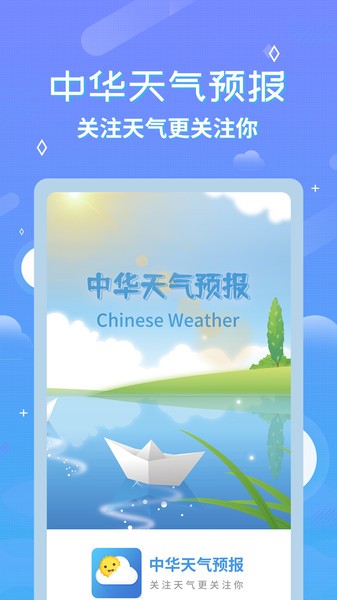 中华天气预报下载手机版