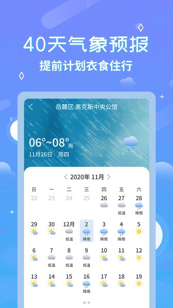 中华天气预报下载手机版