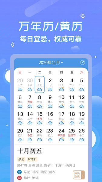 中华天气预报下载手机版