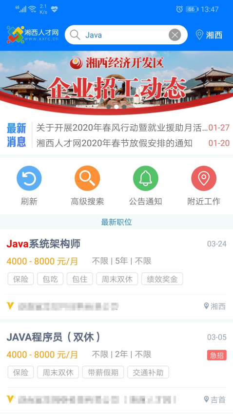 湘西人才网客户端下载