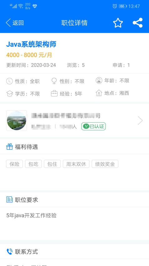 湘西人才网客户端下载