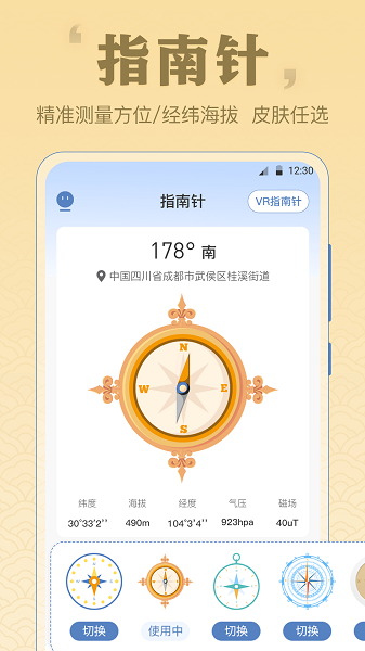 多多手机罗盘app免费下载