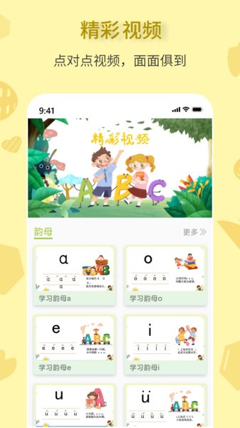 拼音一点通软件下载