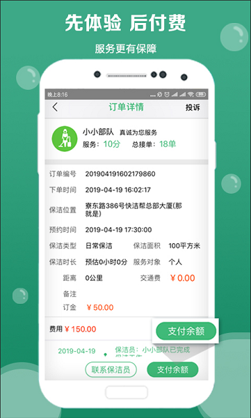 快洁帮app下载