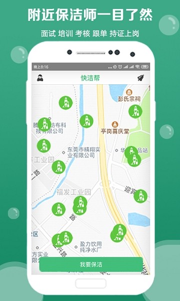 快洁帮app下载